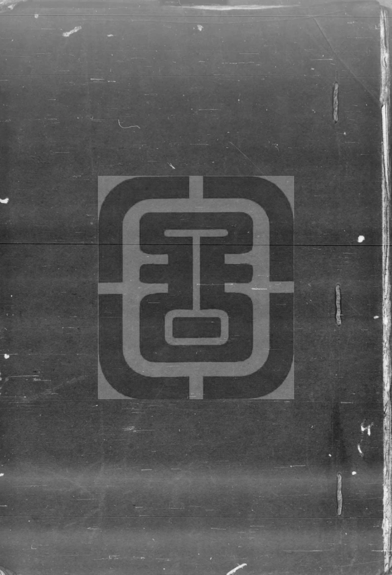 酒经.(宋)朱翼中撰.清道光[1821-1850]-四书格
